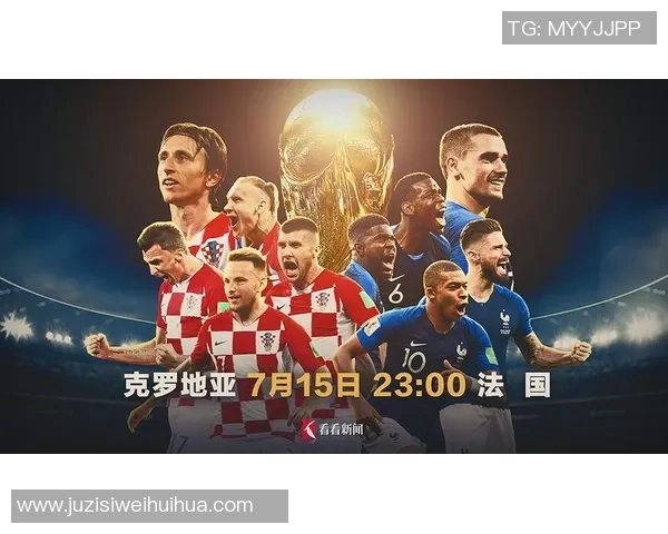 2018年法国与克罗地亚世界杯决赛精彩回顾及赛后分析